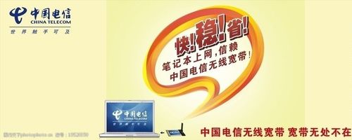 中国电信无线宽带图片